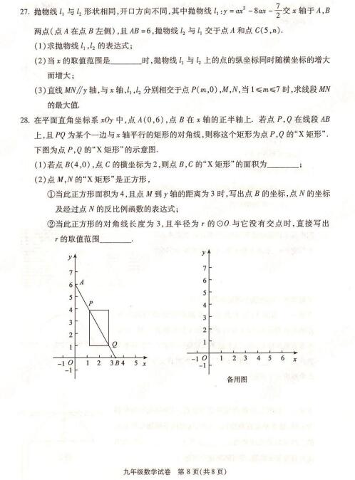 2018年北京朝阳区初三期末数学试题