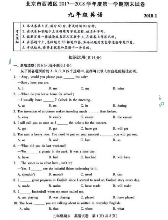 2018年北京西城区初三期末英语试题及答案