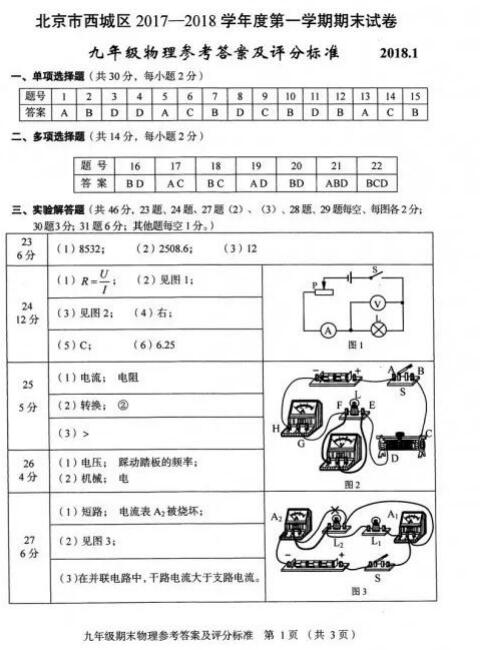 2018年北京西城区初三期末物理试题及答案