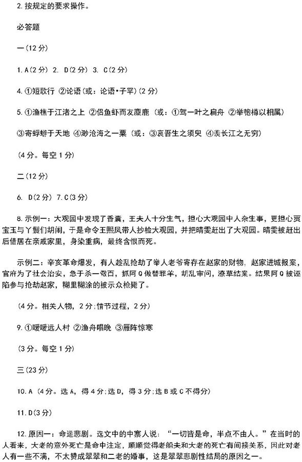 2018年北京春季高中会考语文试题及答案