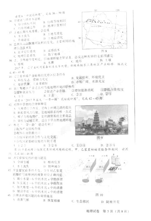2018年北京春季高中会考地理试题及答案