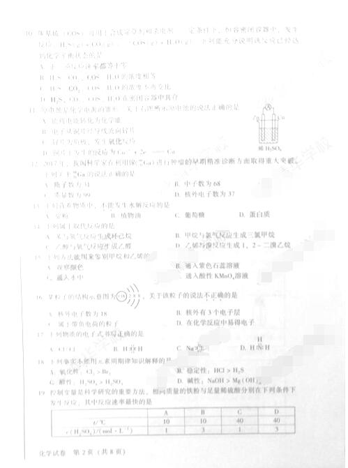 2018年北京春季高中会考化学试题及答案