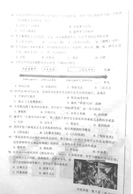 2018年北京春季高中会考历史试题及答案