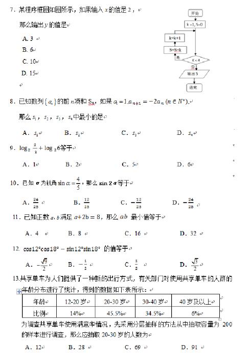 2018年北京春季高中会考数学试题及答案