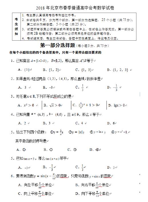 2018年北京春季高中会考数学试题及答案
