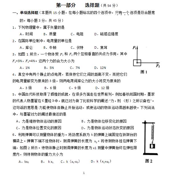 2018年北京春季高中会考物理试题及答案
