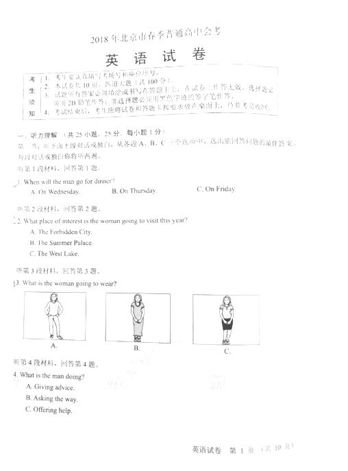 2018年北京春季高中会考英语试题及答案