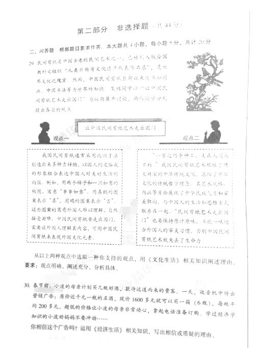 2018年北京春季高中会考政治试题及答案