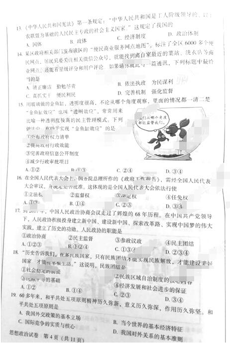 2018年北京春季高中会考政治试题及答案