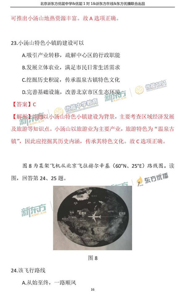 2018年1月北京西城区高三期末地理真题及答案解析