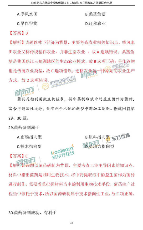 2018年1月北京西城区高三期末地理真题及答案解析 2018年1月北京西城区高三期末地理真题及答案解析
