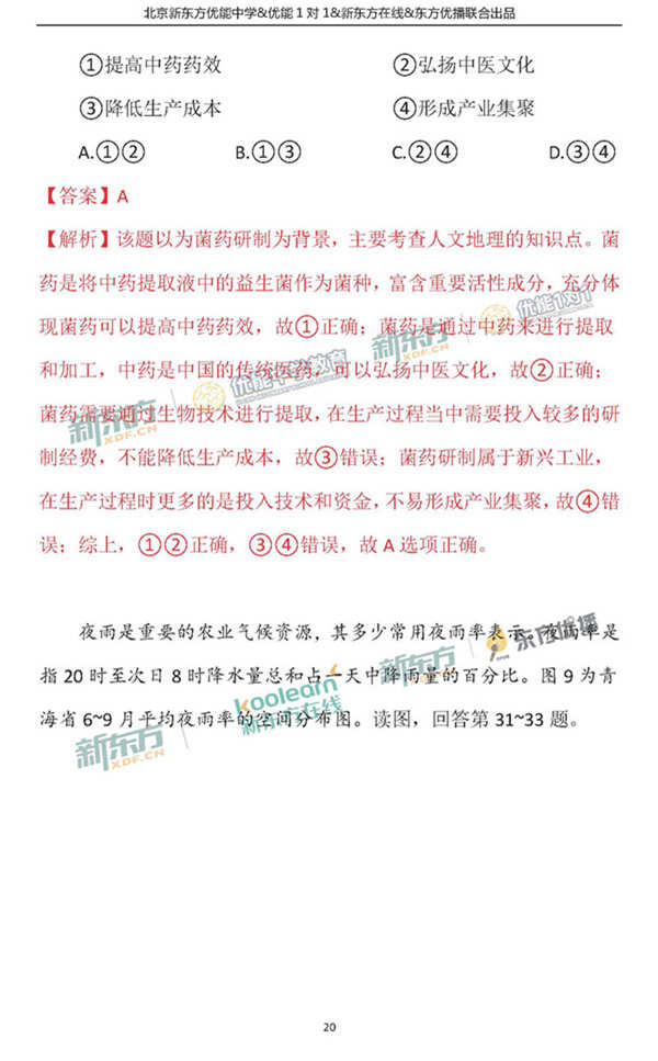2018年1月北京西城区高三期末地理真题及答案解析 2018年1月北京西城区高三期末地理真题及答案解析