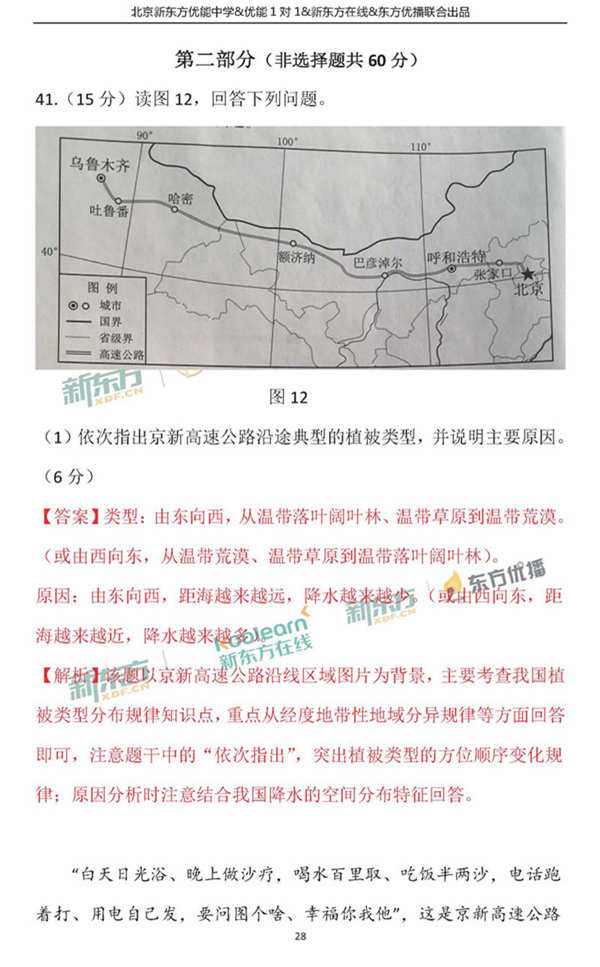 2018年1月北京西城区高三期末地理真题及答案解析