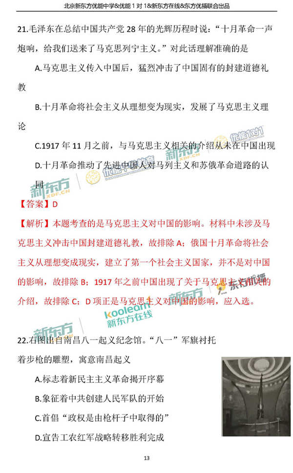 2018年1月北京西城区高三期末历史真题及答案