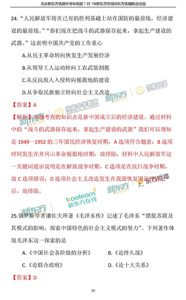 2018年1月北京西城区高三期末历史真题及答案 2018年1月北京西城区高三期末历史真题及答案