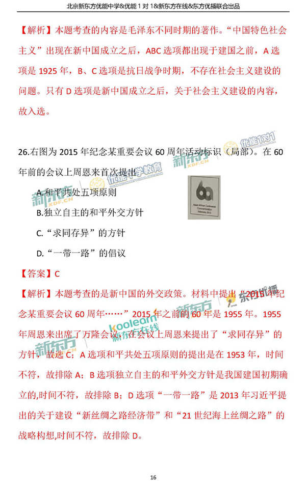 2018年1月北京西城区高三期末历史真题及答案 2018年1月北京西城区高三期末历史真题及答案