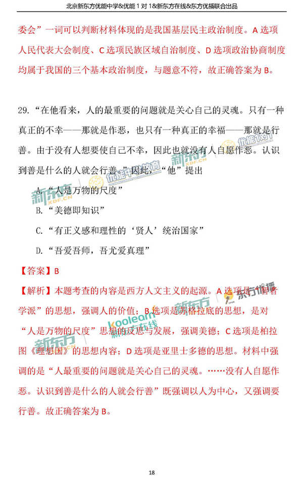 2018年1月北京西城区高三期末历史真题及答案 2018年1月北京西城区高三期末历史真题及答案