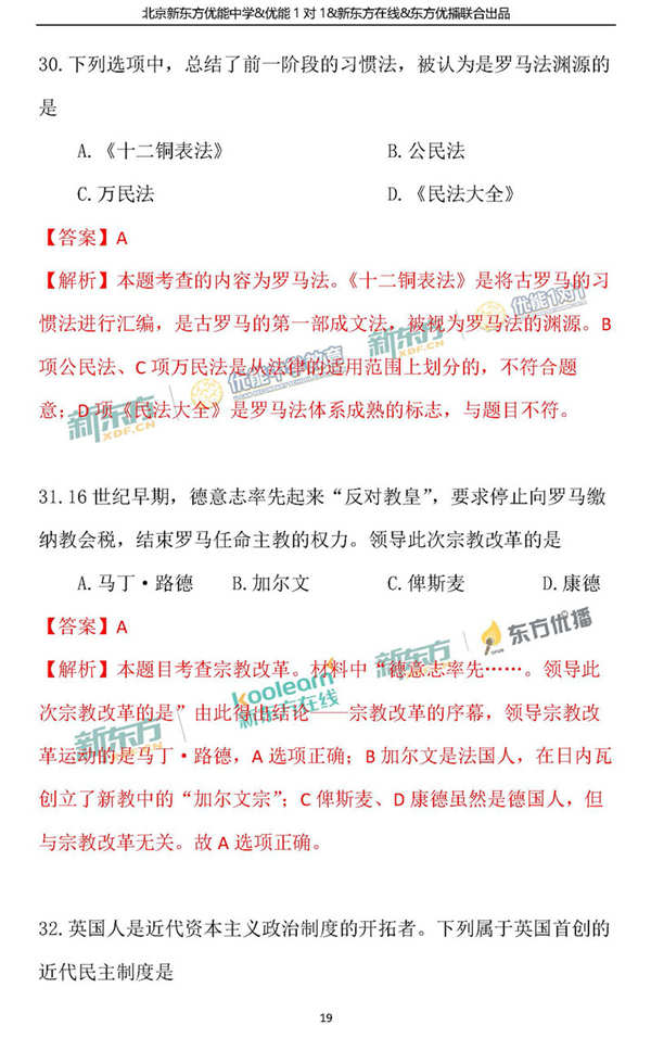 2018年1月北京西城区高三期末历史真题及答案 2018年1月北京西城区高三期末历史真题及答案