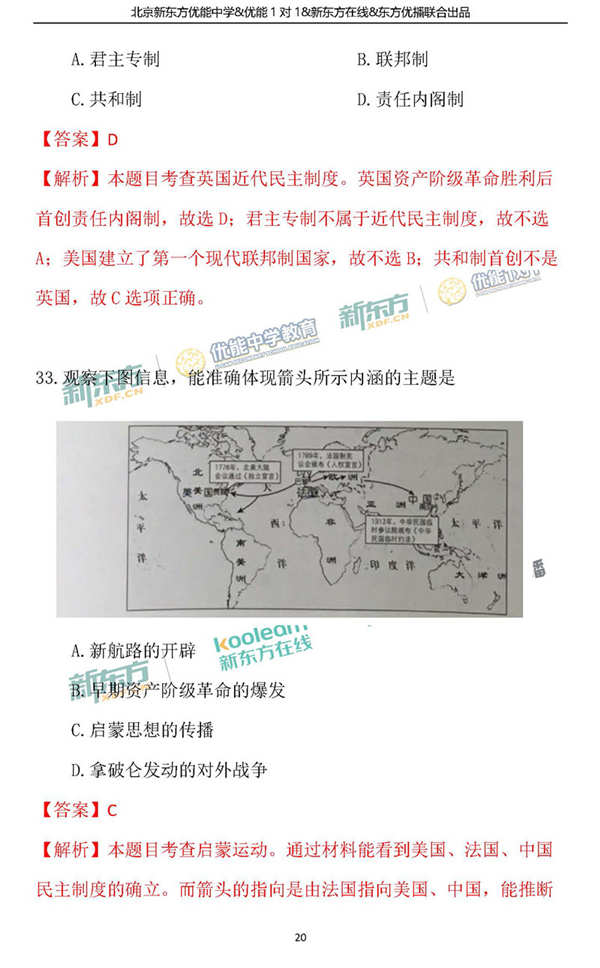 2018年1月北京西城区高三期末历史真题及答案 2018年1月北京西城区高三期末历史真题及答案