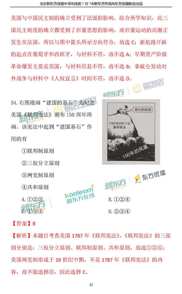 2018年1月北京西城区高三期末历史真题及答案