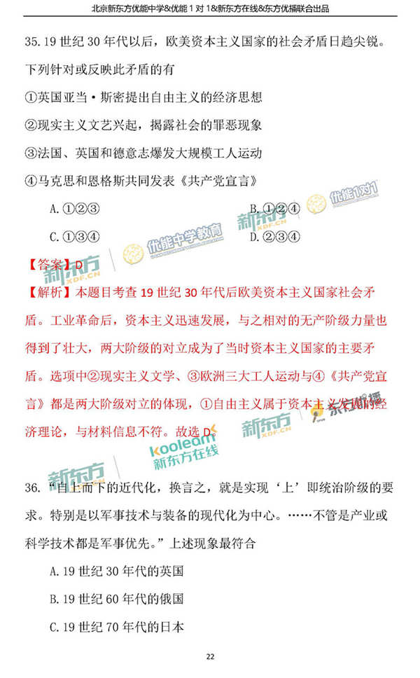 2018年1月北京西城区高三期末历史真题及答案