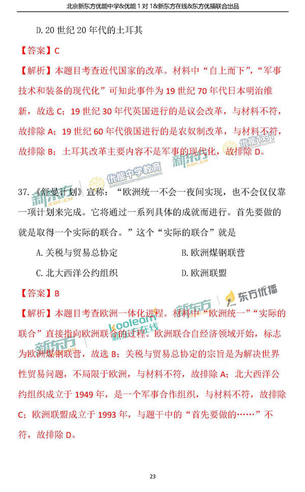 2018年1月北京西城区高三期末历史真题及答案