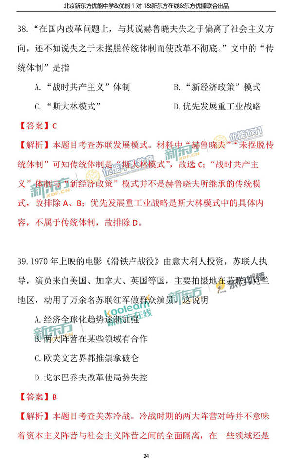 2018年1月北京西城区高三期末历史真题及答案