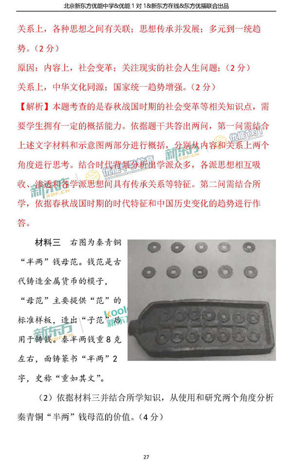 2018年1月北京西城区高三期末历史真题及答案 2018年1月北京西城区高三期末历史真题及答案