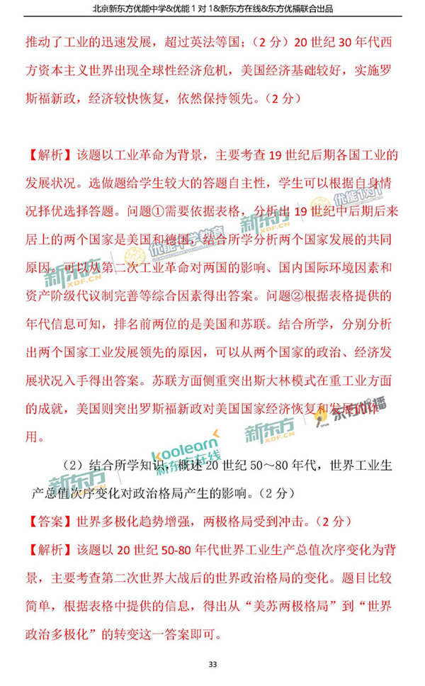 2018年1月北京西城区高三期末历史真题及答案