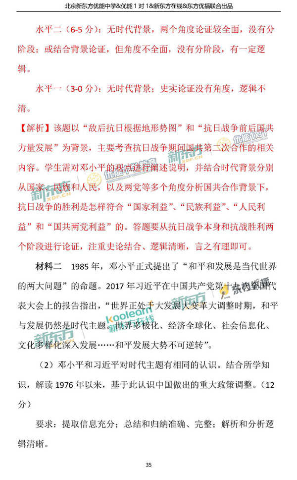 2018年1月北京西城区高三期末历史真题及答案