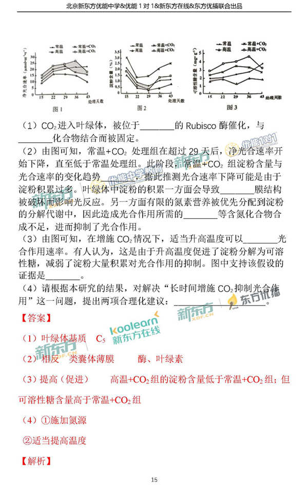 2018年1月北京西城区高三期末生物真题及答案 2018年1月北京西城区高三期末生物真题及答案