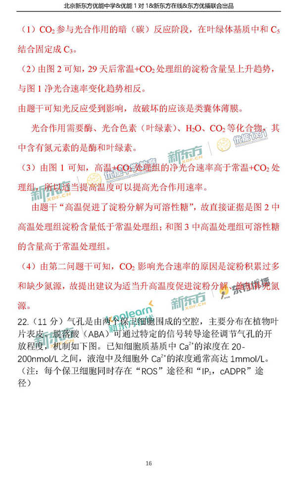 2018年1月北京西城区高三期末生物真题及答案 2018年1月北京西城区高三期末生物真题及答案