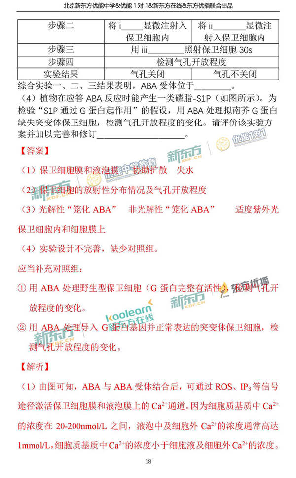 2018年1月北京西城区高三期末生物真题及答案 2018年1月北京西城区高三期末生物真题及答案