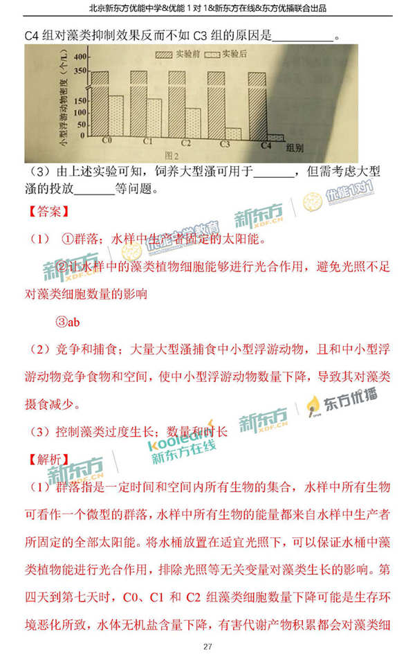 2018年1月北京西城区高三期末生物真题及答案 2018年1月北京西城区高三期末生物真题及答案