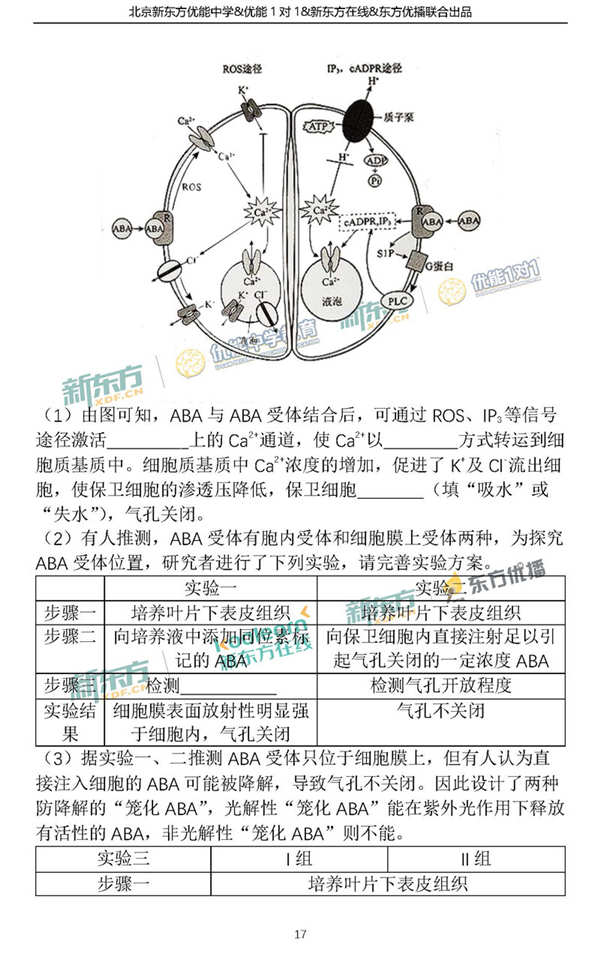2018年1月北京西城区高三期末化学真题及答案