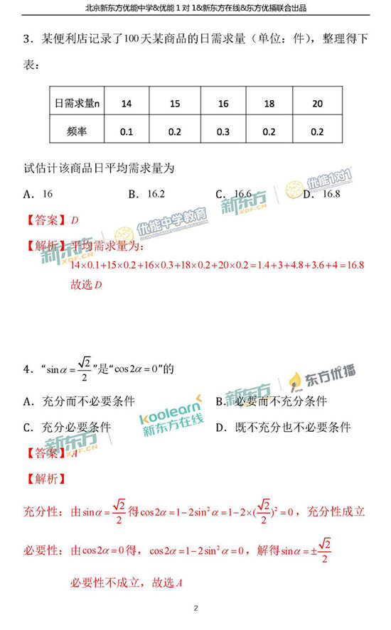 2018年1月北京朝阳区高三期末文科数学试题及答案
