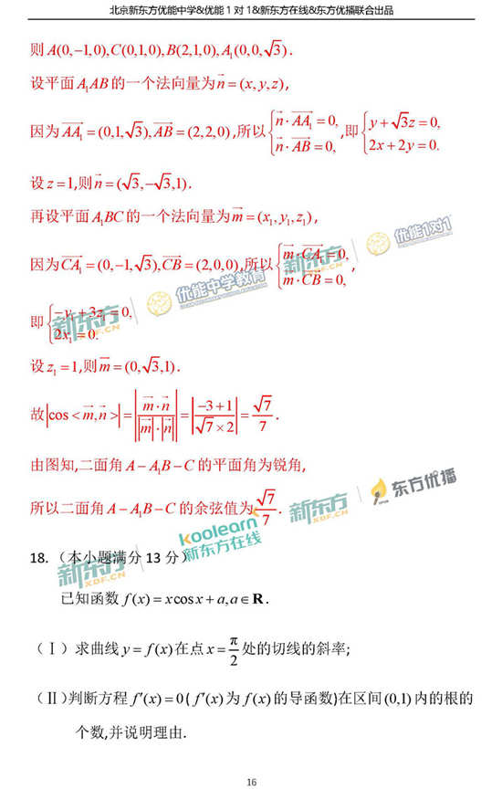 2018年1月北京朝阳区高三期末理科数学试题及答案