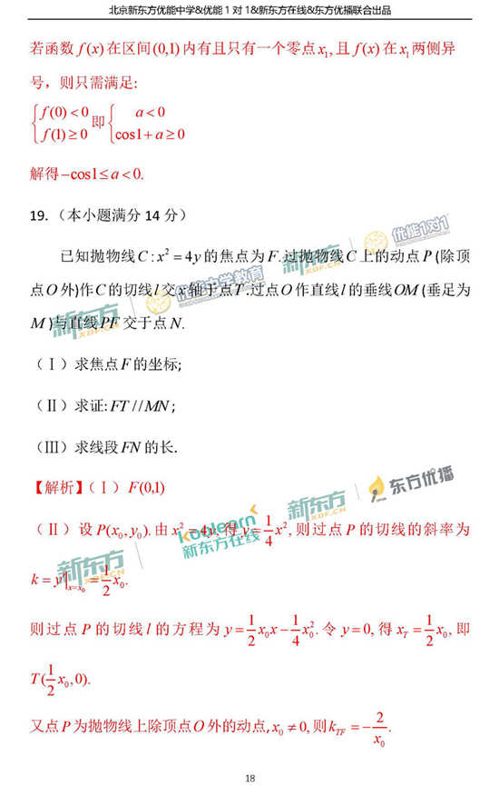 2018年1月北京朝阳区高三期末理科数学试题及答案