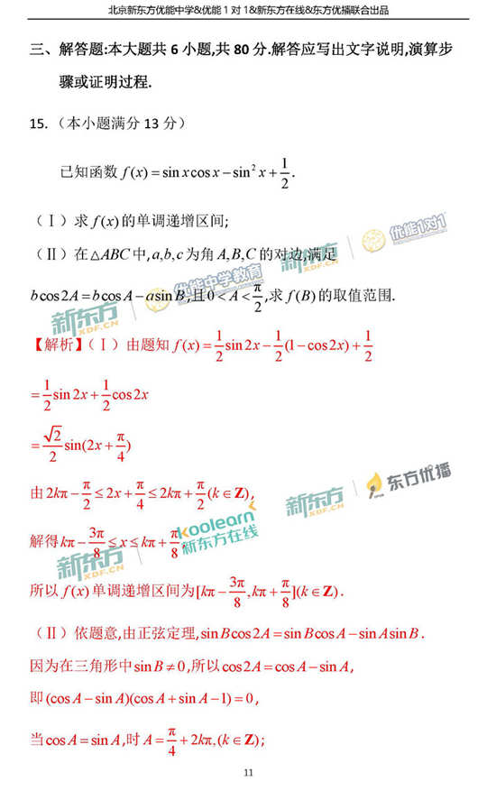 2018年1月北京朝阳区高三期末理科数学试题及答案