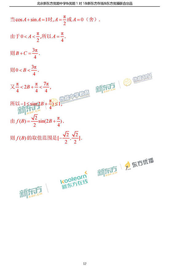 2018年1月北京朝阳区高三期末理科数学试题及答案