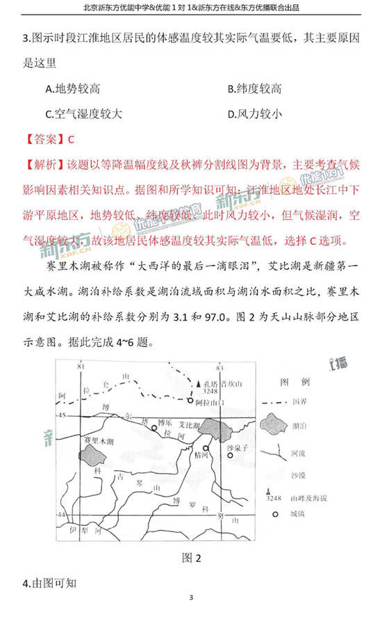 2018年1月北京朝阳区高三期末地理试题及答案
