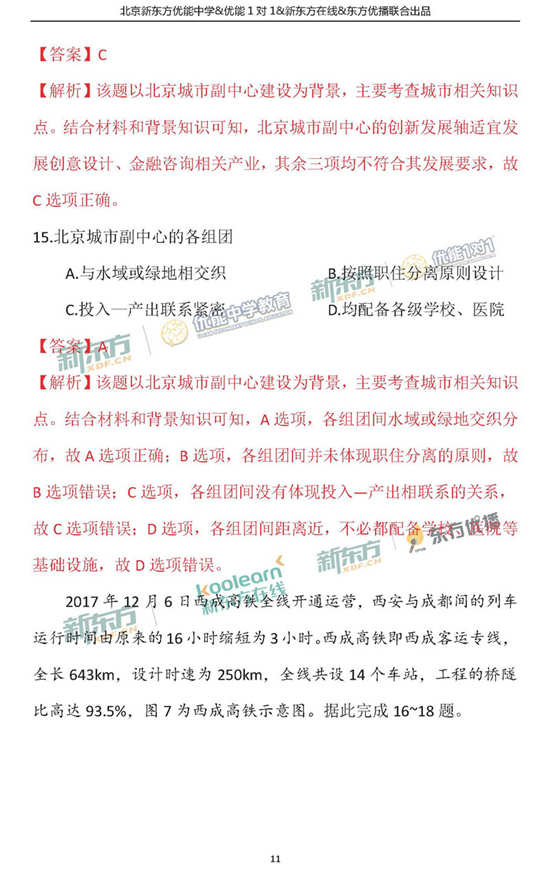 2018年1月北京朝阳区高三期末地理试题及答案 2018年1月北京朝阳区高三期末地理试题及答案