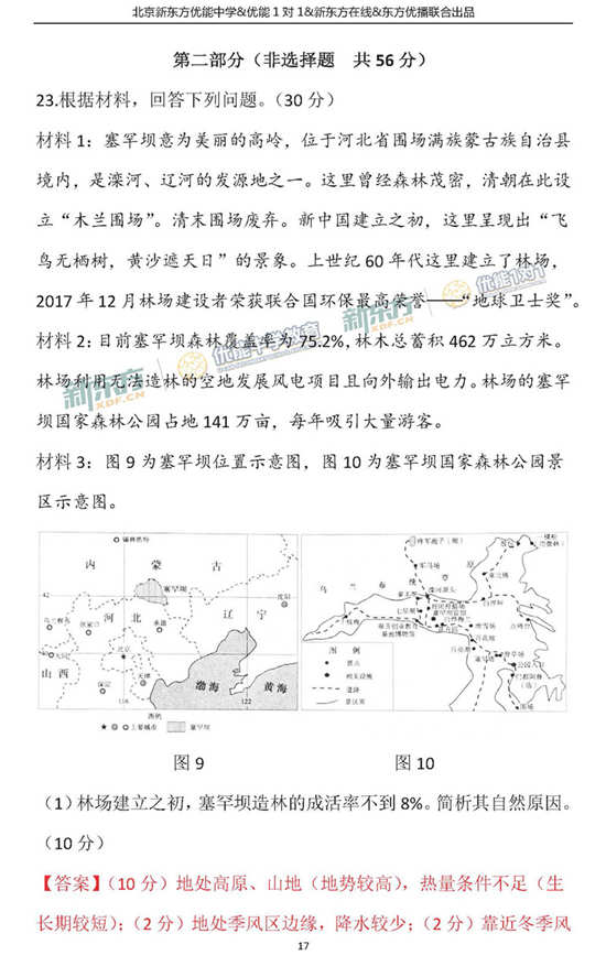 2018年1月北京朝阳区高三期末地理试题及答案