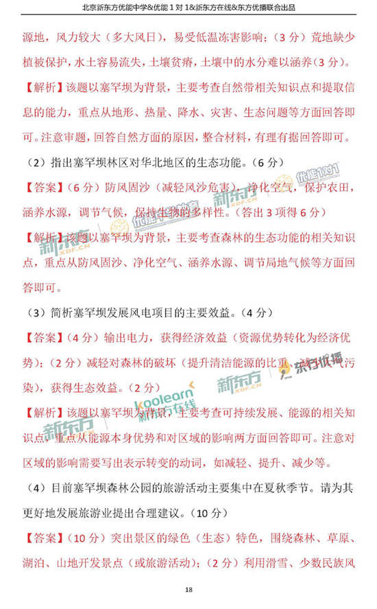 2018年1月北京朝阳区高三期末地理试题及答案 2018年1月北京朝阳区高三期末地理试题及答案
