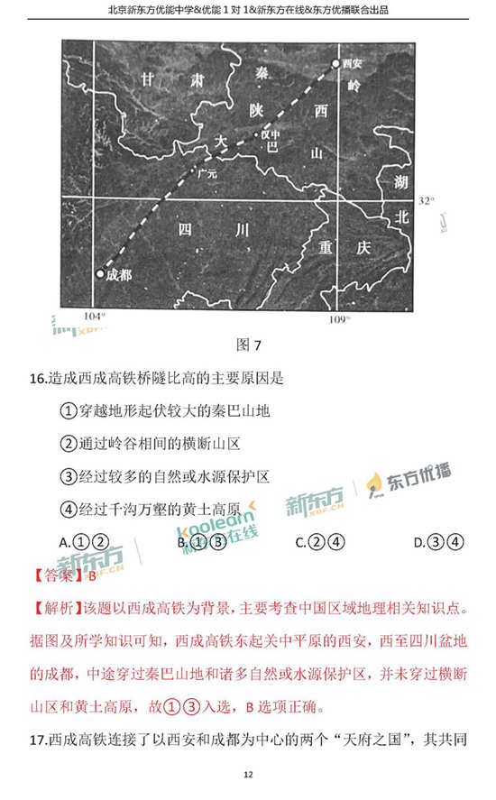 2018年1月北京朝阳区高三期末地理试题及答案 2018年1月北京朝阳区高三期末地理试题及答案