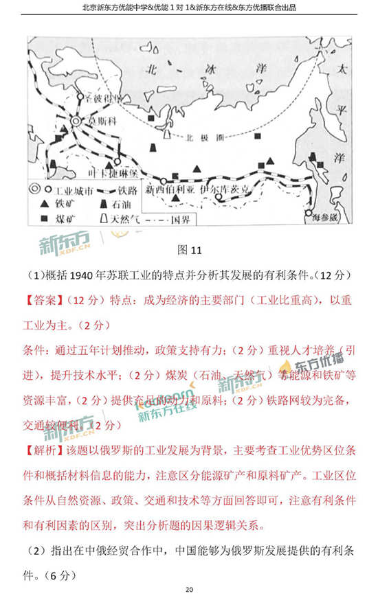 2018年1月北京朝阳区高三期末地理试题及答案