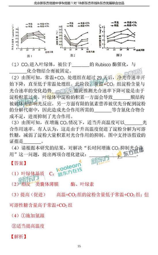 2018年1月北京朝阳区高三期末生物试题及答案 2018年1月北京朝阳区高三期末生物试题及答案