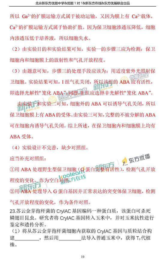 2018年1月北京朝阳区高三期末生物试题及答案 2018年1月北京朝阳区高三期末生物试题及答案