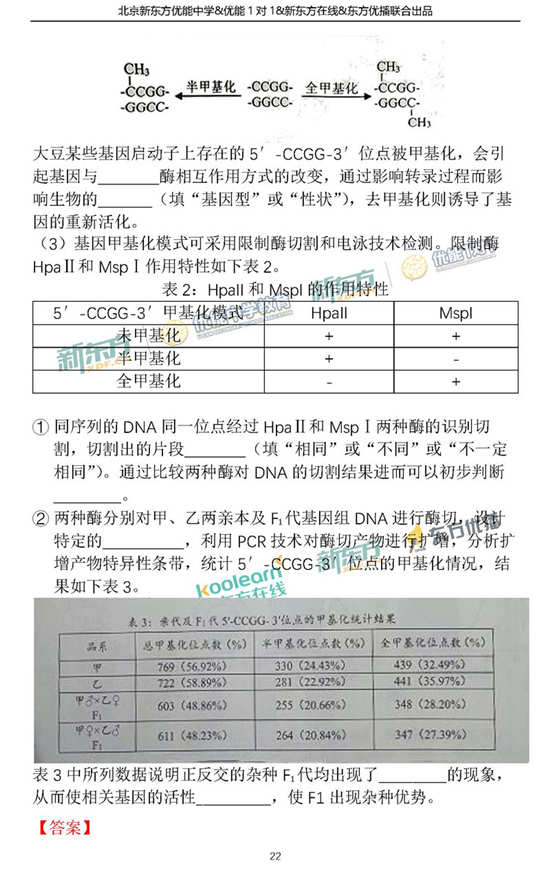 2018年1月北京朝阳区高三期末生物试题及答案