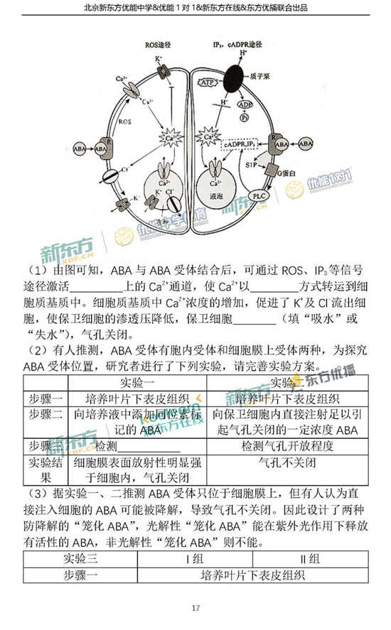 2018年1月北京朝阳区高三期末生物试题及答案
